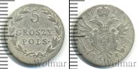 Монета 1801 – 1825 Александр I 5 грошей Серебро 1818