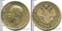 Монета 1894 – 1917 Николай II 10 рублей Золото 1900