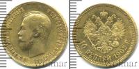 Монета 1894 – 1917 Николай II 10 рублей Золото 1902
