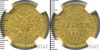 Монета 1855 – 1881 Александр II 5 рублей Золото 1865