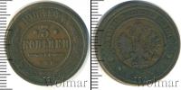 Монета 1894 – 1917 Николай II 3 копейки Медь 1908
