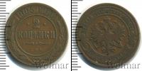 Монета 1894 – 1917 Николай II 2 копейки Медь 1905