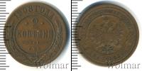 Монета 1894 – 1917 Николай II 2 копейки Медь 1908