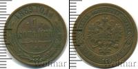Монета 1881 – 1894 Александр III 1 копейка Медь 1889