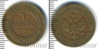 Монета 1894 – 1917 Николай II 1 копейка Медь 1901