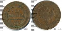 Монета 1894 – 1917 Николай II 1 копейка Медь 1910