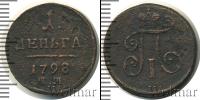 Монета 1796 – 1801 Павел I 1 деньга Медь 1798