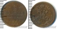 Монета 1894 – 1917 Николай II 1/2 копейки Медь 1911