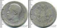 Монета 1894 – 1917 Николай II 50 копеек Серебро 1895