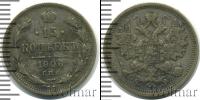 Монета 1894 – 1917 Николай II 15 копеек Серебро 1906
