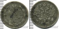 Монета 1881 – 1894 Александр III 10 копеек Серебро 1891