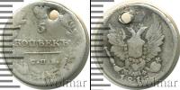 Монета 1801 – 1825 Александр I 5 копеек Серебро 1815