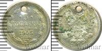 Монета 1894 – 1917 Николай II 5 копеек Серебро 1905