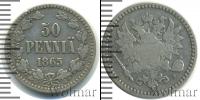 Монета 1855 – 1881 Александр II 50 пенни Серебро 1865