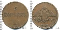 Монета 1825 – 1855 Николай I 5 копеек Медь 1832