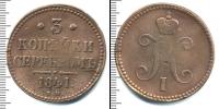 Монета 1825 – 1855 Николай I 3 копейки Медь 1841