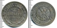 Монета 1894 – 1917 Николай II 2 копейки Медь 1901