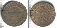 Монета 1894 – 1917 Николай II 2 копейки Медь 1903
