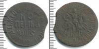 Монета 1689 – 1725 Петр I 1 копейка Медь 1706