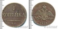 Монета 1825 – 1855 Николай I 1 копейка Медь 1832