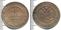 Монета 1881 – 1894 Александр III 1 копейка Медь 1882