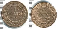 Монета 1894 – 1917 Николай II 1 копейка Медь 1901