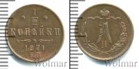 Монета 1855 – 1881 Александр II 1/2 копейки Медь 1871