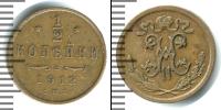Монета 1894 – 1917 Николай II 1/2 копейки Медь 1912