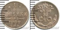 Монета 1894 – 1917 Николай II 1/4 копейки Медь 1909