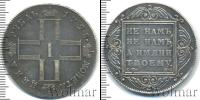 Монета 1796 – 1801 Павел I 1 рубль Серебро 1798