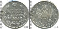 Монета 1801 – 1825 Александр I 1 рубль Серебро 1811