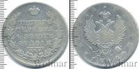 Монета 1801 – 1825 Александр I 1 рубль Серебро 1818