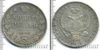 Монета 1825 – 1855 Николай I 1 рубль Серебро 1844