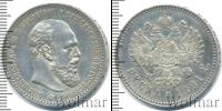 Монета 1881 – 1894 Александр III 1 рубль Серебро 1891