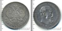 Монета 1881 – 1894 Александр III 1 рубль Серебро 1893