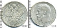 Монета 1894 – 1917 Николай II 1 рубль Серебро 1896
