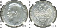 Монета 1894 – 1917 Николай II 1 рубль Серебро 1897