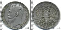 Монета 1894 – 1917 Николай II 1 рубль Серебро 1901
