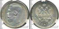 Монета 1894 – 1917 Николай II 1 рубль Серебро 1915