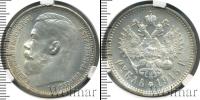 Монета 1894 – 1917 Николай II 1 рубль Серебро 1915