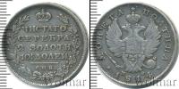 Монета 1801 – 1825 Александр I 1 полтина Серебро 1814