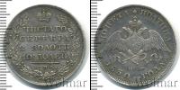 Монета 1825 – 1855 Николай I 1 полтина Серебро 1830