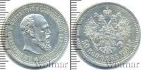 Монета 1881 – 1894 Александр III 50 копеек Серебро 1894
