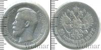 Монета 1894 – 1917 Николай II 50 копеек Серебро 1897