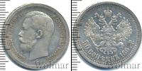 Монета 1894 – 1917 Николай II 50 копеек Серебро 1897
