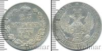 Монета 1825 – 1855 Николай I 25 копеек Серебро 1834