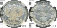 Монета 1855 – 1881 Александр II 20 копеек Серебро 1879
