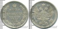 Монета 1881 – 1894 Александр III 20 копеек Серебро 1886