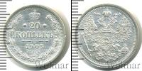 Монета 1894 – 1917 Николай II 20 копеек Серебро 1903