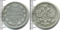 Монета 1894 – 1917 Николай II 15 копеек Серебро 1899